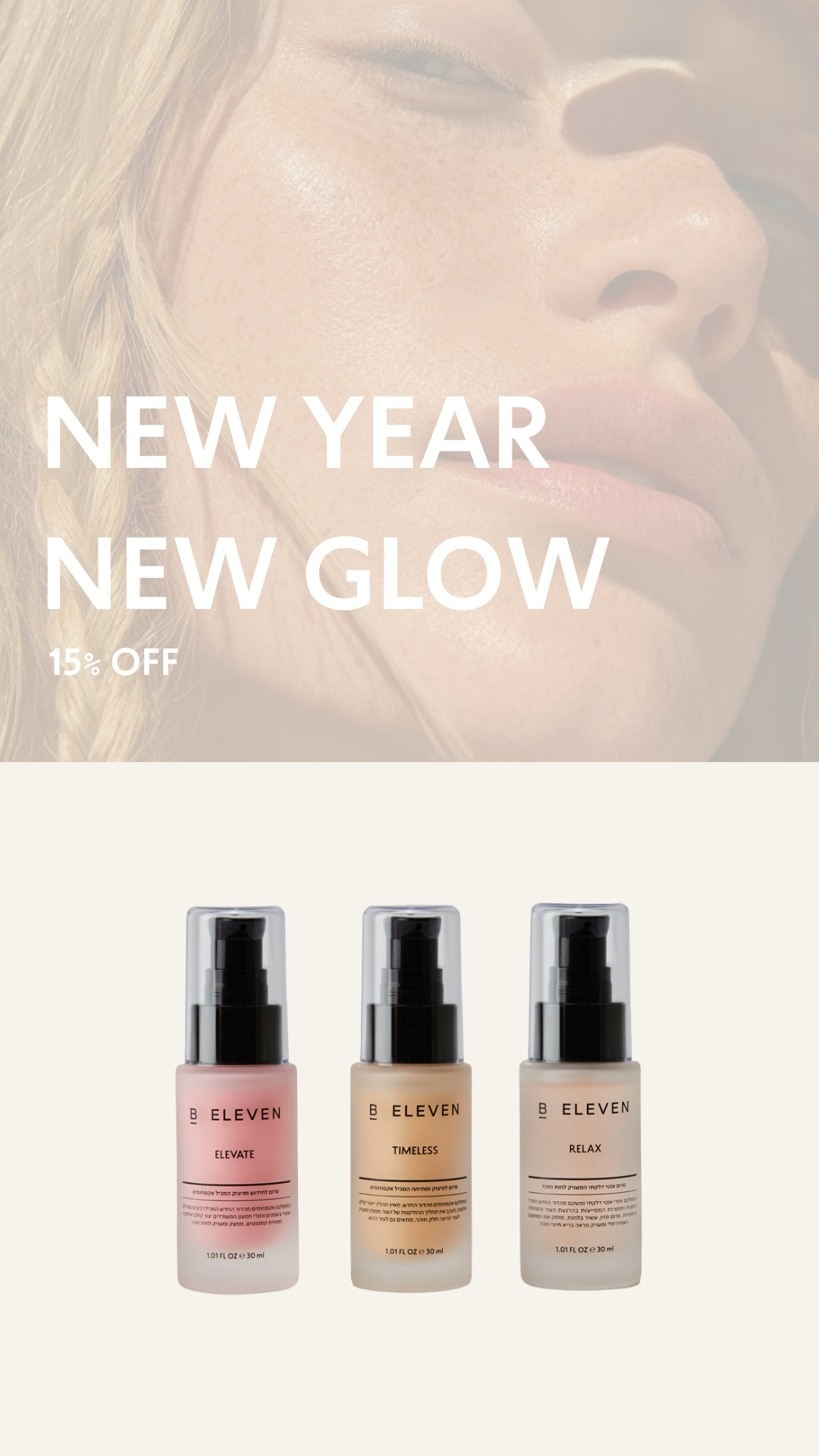 B ELEVEN — New Year New Glow, 15% הנחה